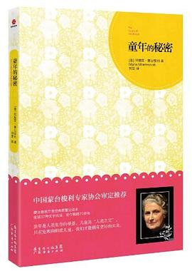 童年的秘密 pdf epub mobi 下载