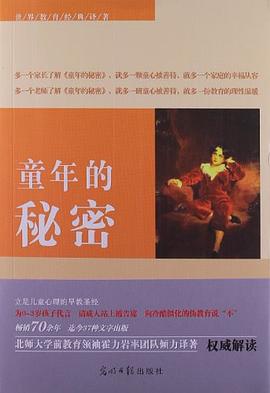 童年的秘密 pdf epub mobi 下载
