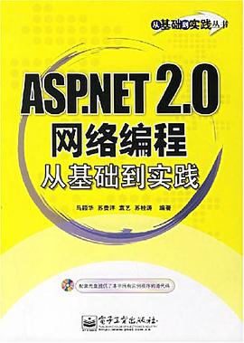 ASP.NET2.0网络编程从基础到实践 pdf epub mobi 下载