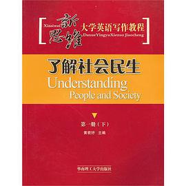 新思维大学英语写作教程（第1册） pdf epub mobi 电子书 下载