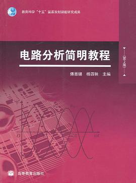 电路分析简明教程 pdf epub mobi 电子书 下载