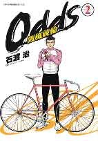 OddS-飆風競輪(02) pdf epub mobi 电子书 下载