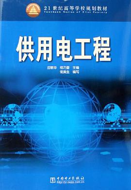 供用电工程 pdf epub mobi 电子书 下载
