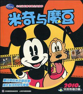 米奇与魔豆 pdf epub mobi 电子书 下载