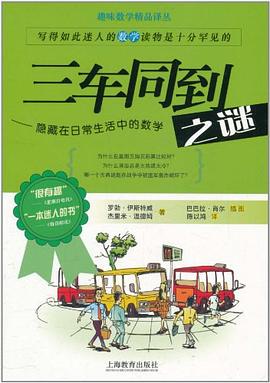 三車同到之謎 pdf epub mobi 電子書 下載
