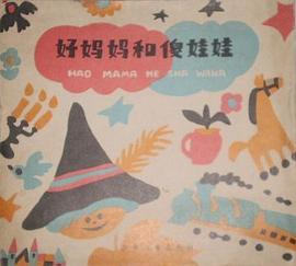 好媽媽和傻娃娃 pdf epub mobi 電子書 下載