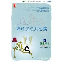 这年头，谁还没点儿心病 pdf epub mobi 电子书 下载