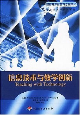 信息技术与教学创新 pdf epub mobi 电子书 下载