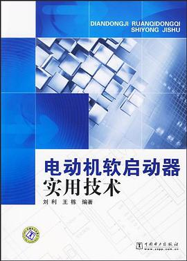 电动机软启动器实用技术 pdf epub mobi 电子书 下载