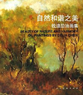 自然和谐之美 pdf epub mobi 电子书 下载
