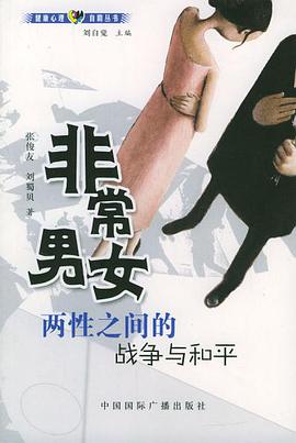 非常男女 pdf epub mobi 电子书 下载