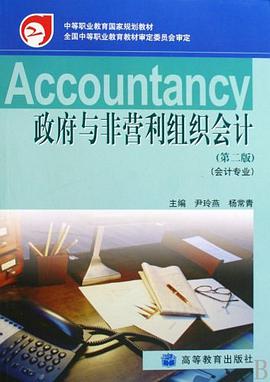 会计专业中等职业教育国家规划教材 pdf epub mobi 电子书 下载