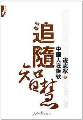 追隨智慧 pdf epub mobi 電子書 下載