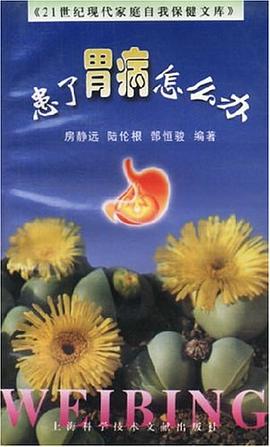 患了胃病怎么办 pdf epub mobi 电子书 下载