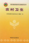 农村卫生 pdf epub mobi 电子书 下载
