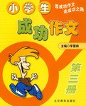 小学生成功作文 pdf epub mobi 下载