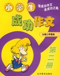 小学生成功作文 pdf epub mobi 下载