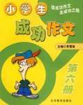 小学生成功作文 pdf epub mobi 电子书 下载