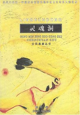 灵魂洞 pdf epub mobi 电子书 下载