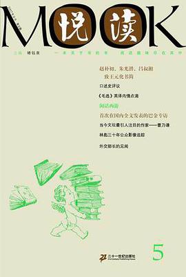 悦读MOOK（第5卷） pdf epub mobi 电子书 下载