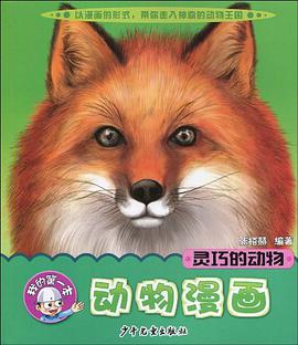 灵巧的动物 pdf epub mobi 电子书 下载