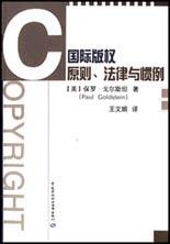 国际版权原则法律与惯例 pdf epub mobi 电子书 下载