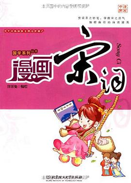 漫画宋词 pdf epub mobi 电子书 下载