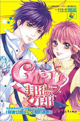 邦德女郎 pdf epub mobi 电子书 下载