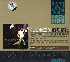 LIVE灵魂天后 黄小琥 PUB情歌精选(CD) pdf epub mobi 电子书 下载