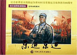 东进 东进 pdf epub mobi 电子书 下载