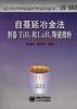 自蔓延冶金法制备TiB和LaB陶瓷微粉 pdf epub mobi 电子书 下载