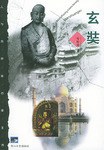 玄奘 pdf epub mobi 电子书 下载
