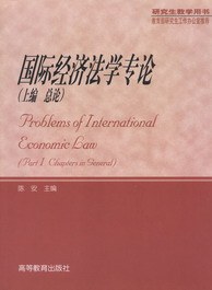 国际经济法学专论（上下编） pdf epub mobi 下载