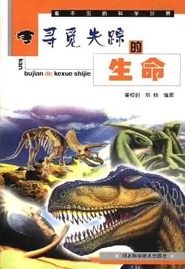 寻觅失踪的生命 pdf epub mobi 电子书 下载