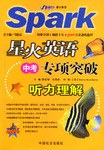 星火英语中考专项突破 pdf epub mobi 电子书 下载