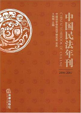 中国民法年刊 pdf epub mobi 电子书 下载