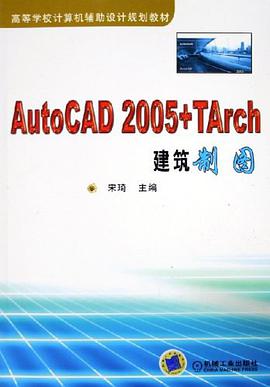 AutoCAD 2005+Tarch 建筑制图 pdf epub mobi 电子书 下载