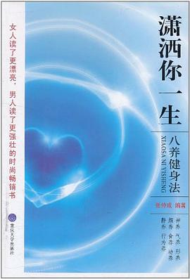 潇洒你一生 pdf epub mobi 电子书 下载