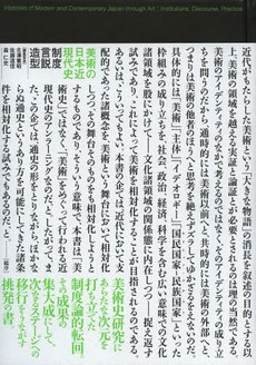 美術の日本近現代史 pdf epub mobi 电子书 下载