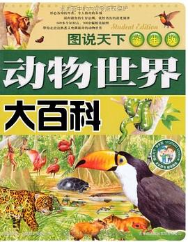 图说天下学生版 pdf epub mobi 电子书 下载