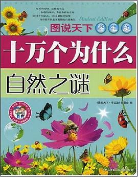 图说天下学生版 pdf epub mobi 电子书 下载