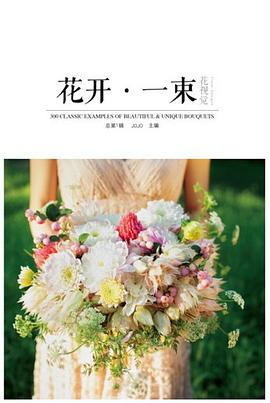 花开·一束 pdf epub mobi 电子书 下载