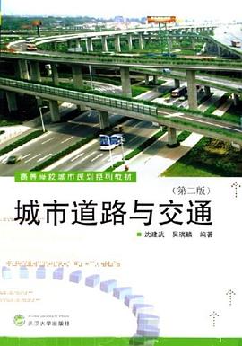 城市道路与交通 pdf epub mobi 电子书 下载