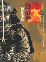 影武者德川家康6 pdf epub mobi 电子书 下载