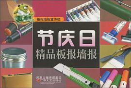 麦迪熊板报墙报宣传栏 pdf epub mobi 电子书 下载
