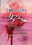 合神心意的女人 pdf epub mobi 电子书 下载
