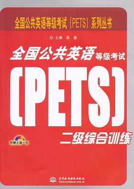 全国公共英语等级考试 pdf epub mobi 电子书 下载