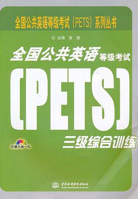 全国公共英语等级考试 pdf epub mobi 电子书 下载