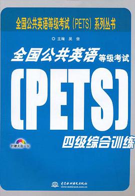 全国公共英语等级考试 pdf epub mobi 电子书 下载