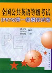 全国公共英语等级考试 pdf epub mobi 电子书 下载